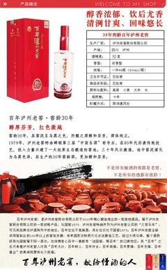 【批发百年泸州老窖30年窖龄 浓香型52度500ML】价格,厂家,图片,中国白酒,泸州品尚酒类销售有限公司